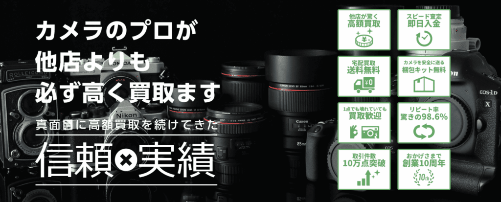トレンドカメラ買取サイトの画像