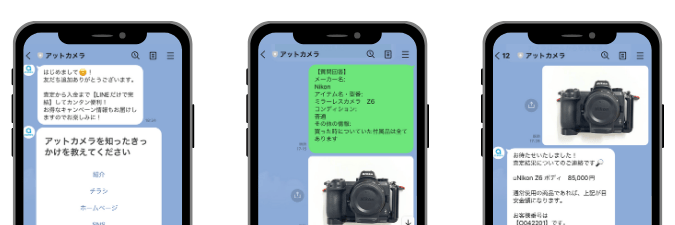LINE査定のステップ図解